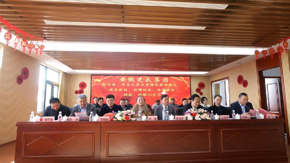 弘扬正气践初心、光太慰问暖新春